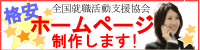 ホームページ作成
